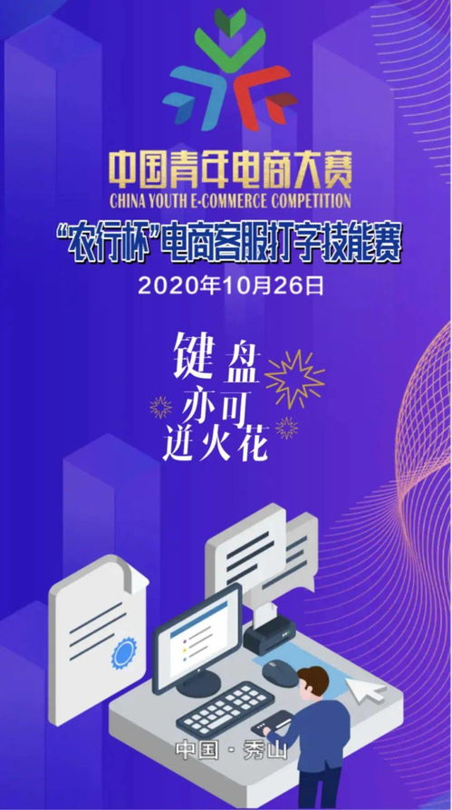 鍵盤俠的福音 農行杯電商客服打字技能賽，等你來挑戰！