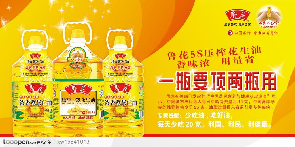 油中星光，點亮家的溫度 魯花食用油星光瓶系列宣傳設(shè)計賞析